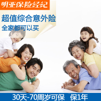 中国人寿高危职业意外险综合意外保险矿工农民