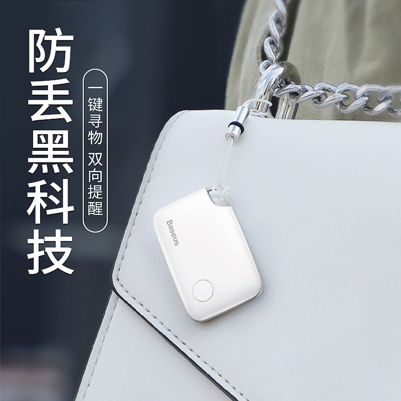 倍思防丢器找手机钱包防丢神器挂绳寻物车t钥匙扣定位蓝牙智能呼