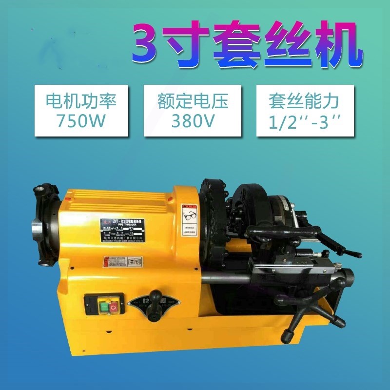 水管管子铁塑料h板牙套机套丝机手持式电动绞轻型铁管d绞丝动车板