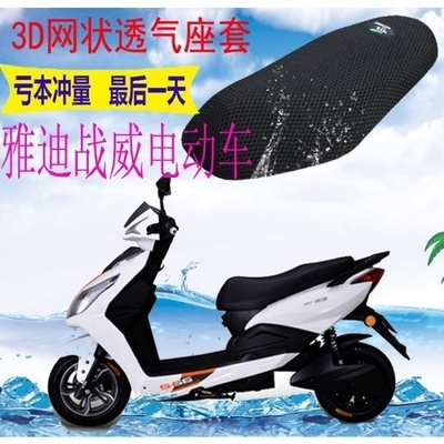 新用雅迪战威60vm72v运动版电动车坐垫套加厚网状隔热