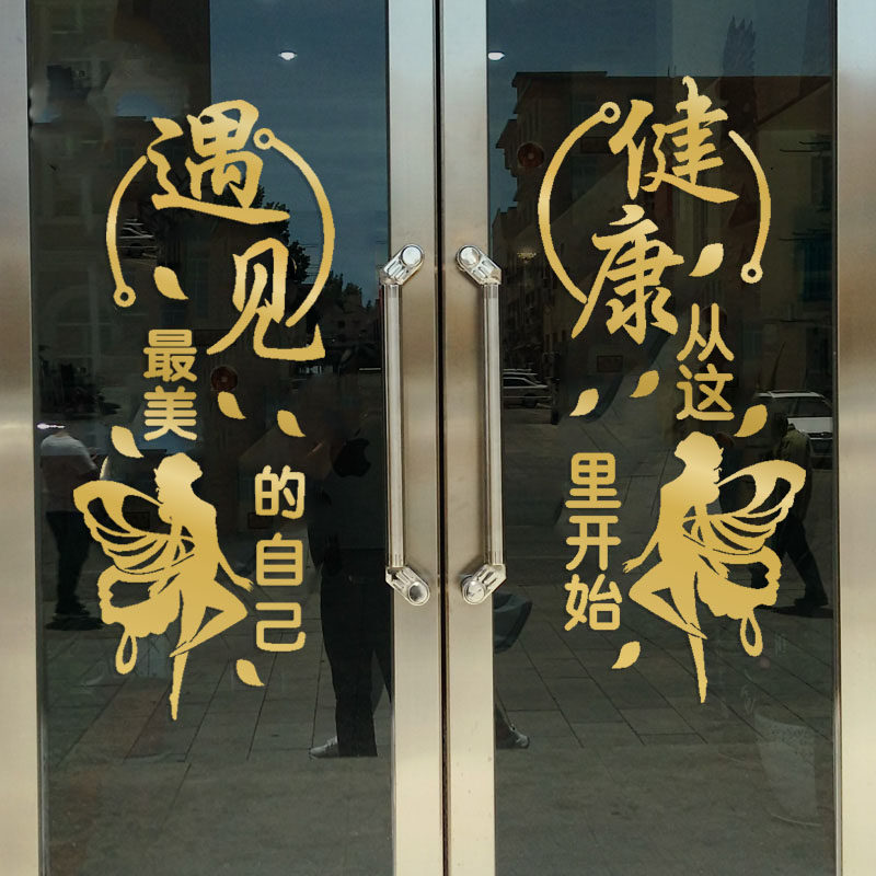 美容院玻璃门上项目贴纸养生馆美容美甲美睫图贴门口创意广告店招