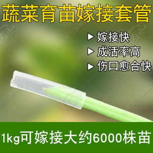 蔬菜育苗嫁接套管黄瓜塑料嫁接夹西瓜苗专用小工具夹子刀果树膜管