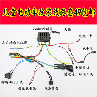 儿童电动汽车电动摩托车线路改装电动车控制器遥控器童车配件