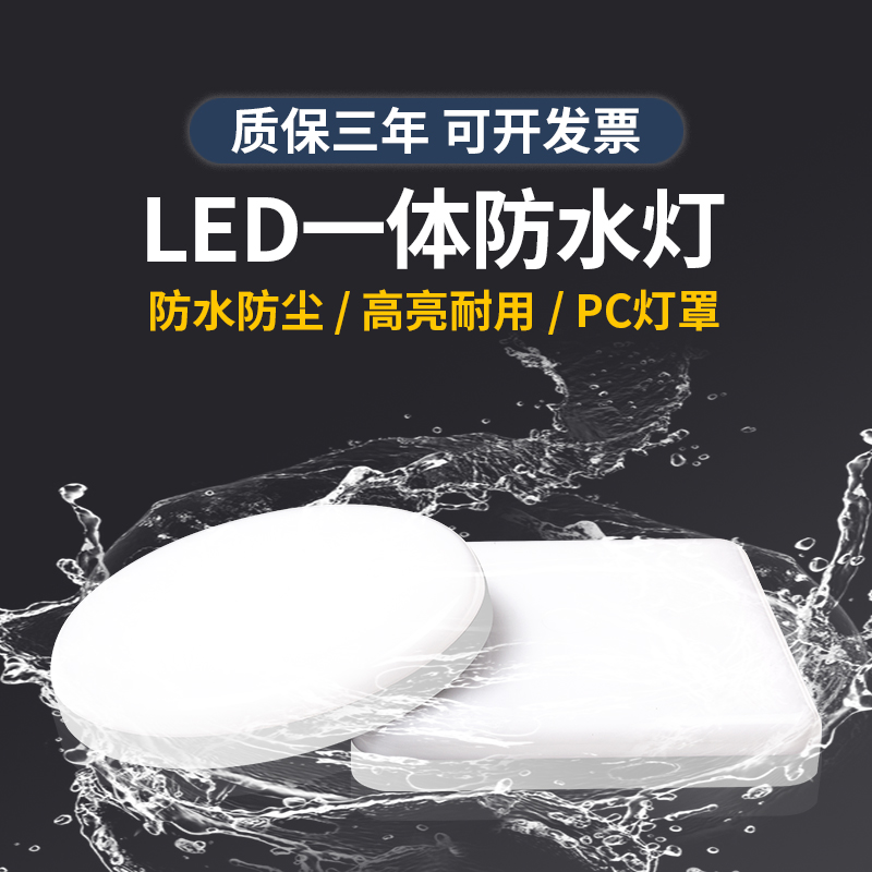 led防水e吸顶灯厨房灯卫生间浴室灯具厕所过道阳台走廊家用防潮灯