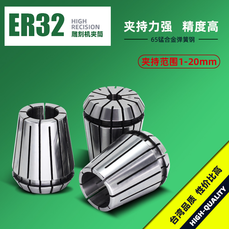 ER32筒夹 铣床夹筒 台湾 ER夹头 高精度弹性筒夹 BT40 ER筒夹