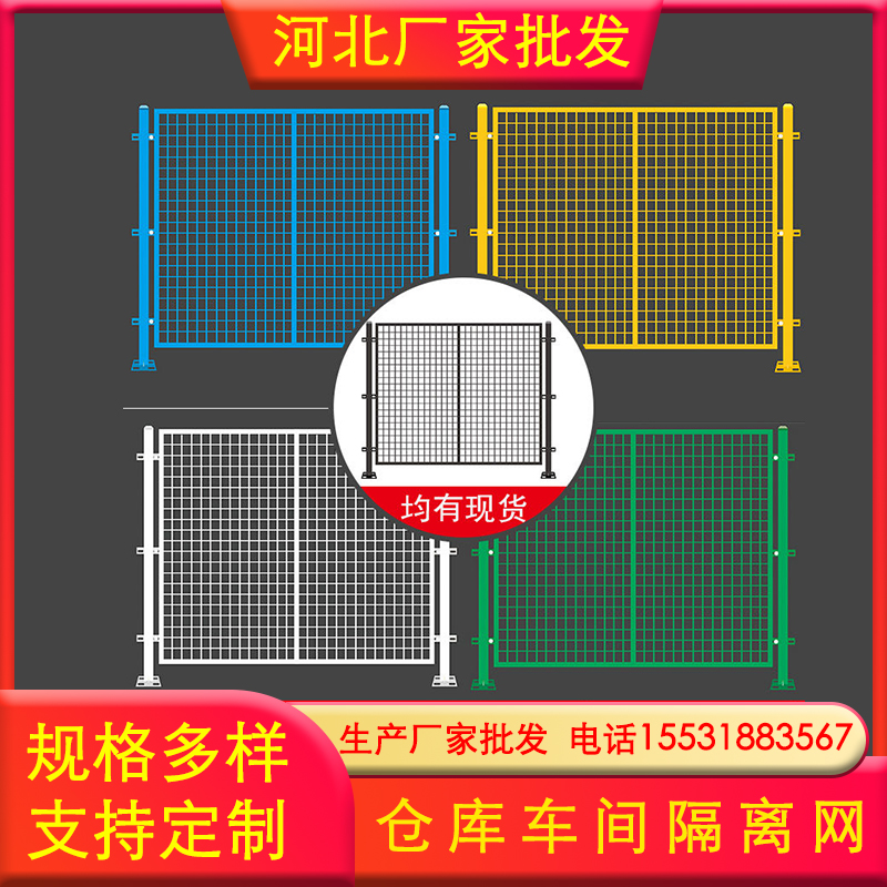 仓库隔离网无缝车间隔离栏物流移动围栏网隔断网挡工厂防护栅栏网