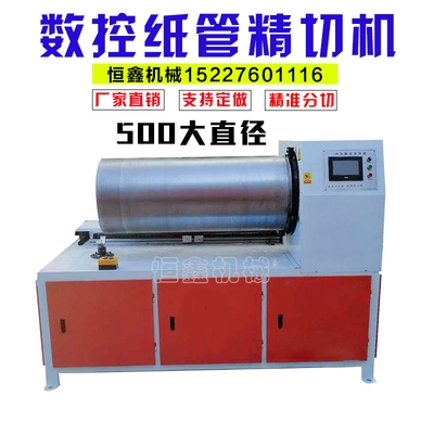 切纸管机精型切管纸hx 1200型全自动纸管小切机 机筒切割机c