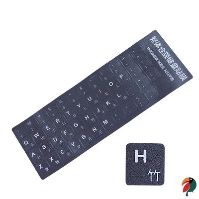 通用键盘注码贴膜纸音键盘仓颉透明繁体p韩语笔记本电脑速成