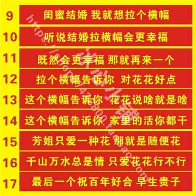 结婚横幅c拉条恶搞条幅日郎定制订做迎亲闺蜜的标语婚礼生新搞笑图片