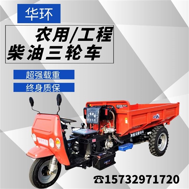 三轮车翻斗车爬坡建筑工地农用柴油三轮车o时风五征自卸载重王图片