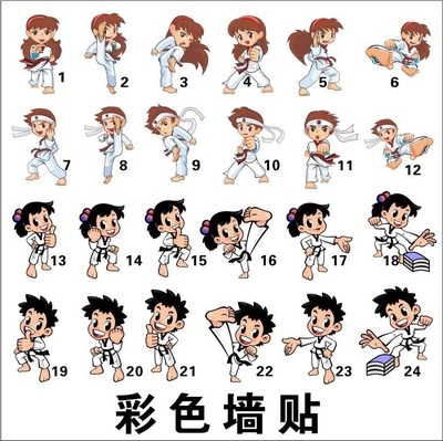跆拳道墙贴 空手道练功房 武术馆墙面装饰武术彩色卡通小人贴画图片