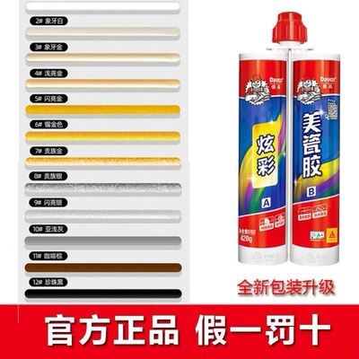 德高靓钻美净剂高端美瓷胶瓷砖美缝柔韧防水防霉缝味环保耐磨光.