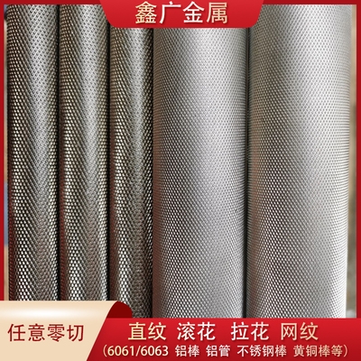 不043锈钢滚花棒网纹滚花x花纹拉花滚直铝管滚花铁棒45号钢棒