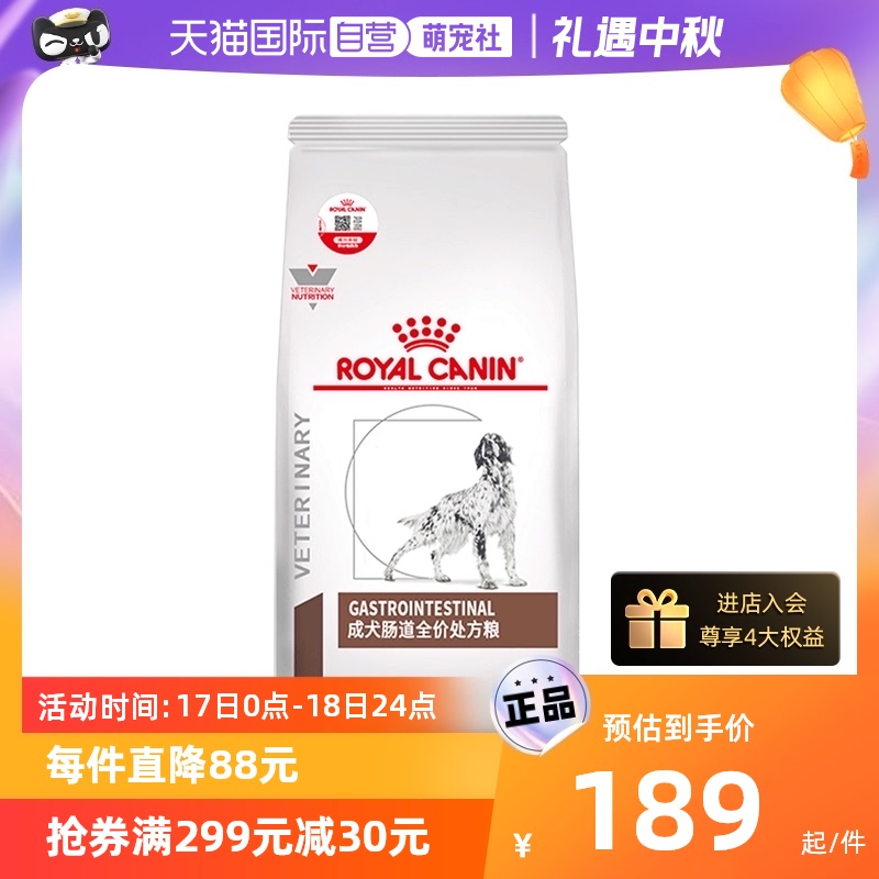 【自营】皇家GI25成犬肠道处方粮2kg狗狗胃肠道软便全价粮正品