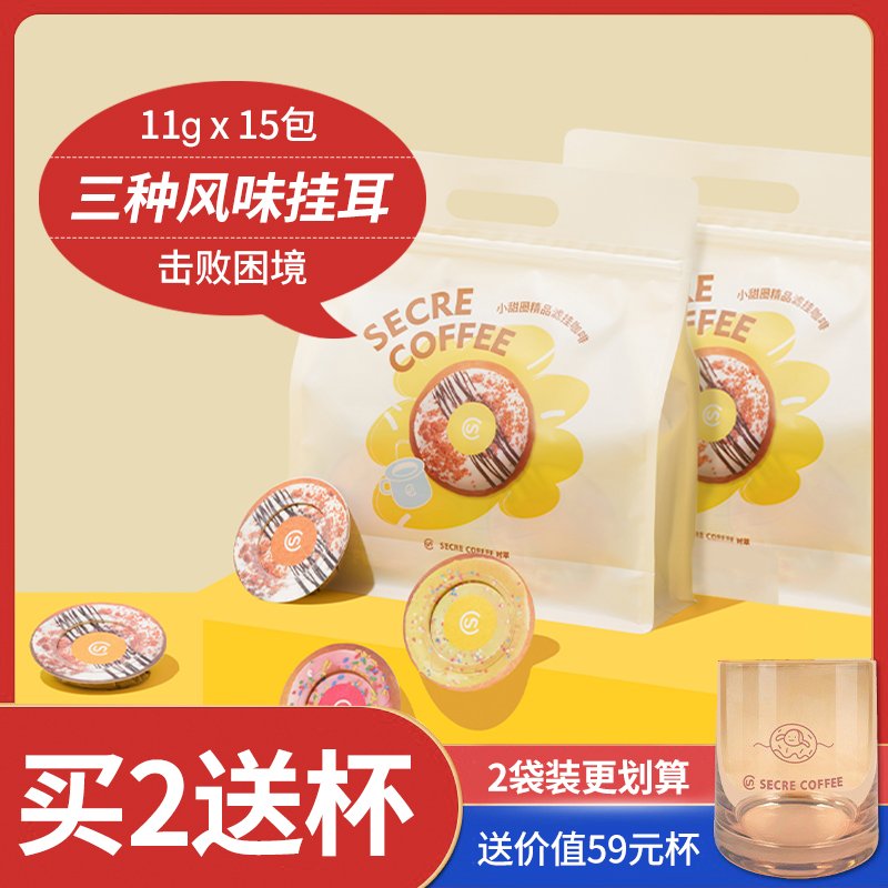 时萃咖磨2Q味小甜圈挂耳精品3种口袋手冲现啡黑咖W啡1袋15包