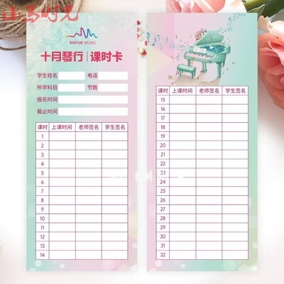 培训班学生课时签到表机构记录卡学员上课签到p卡好看登记表考勤图片