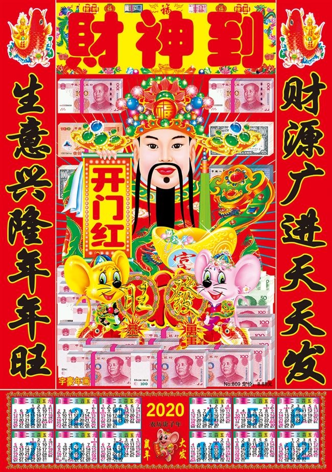 财神爷贴画