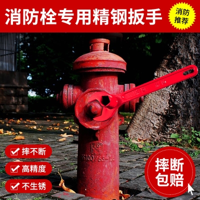 消防扳手国标消j火栓万能扳手室外消火栓阀门扳手铸钢开关消防器