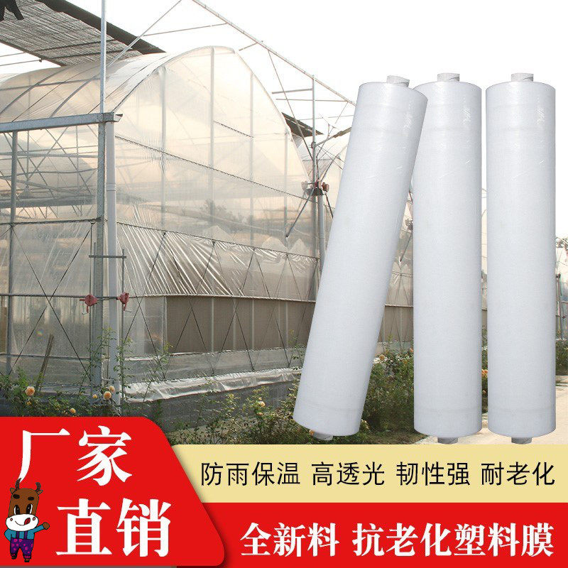 高档大棚膜农用塑料膜加厚透明白膜塑料布纸整卷防尘x防水保温奢