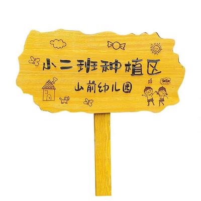 木质标识牌地牌爱护花草幼儿园提示f牌小草菜园树木定制介绍提醒