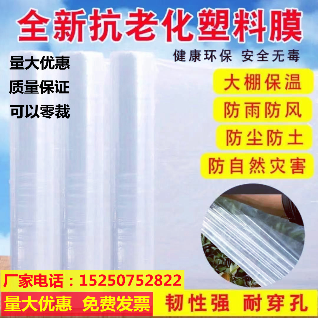 2米2.4米34567891012米宽塑料薄膜加厚大棚膜透明白色塑料膜整卷