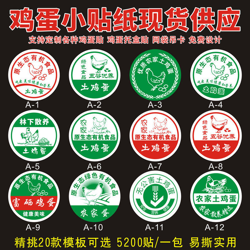 现货土鸡蛋标签的价格_现货土鸡蛋标签的优惠券_现货土鸡蛋标签十大