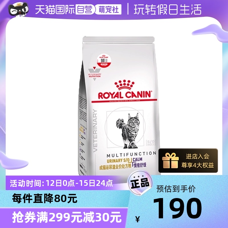 【自营】皇家猫粮泌尿道处方猫粮MUC34猫咪宠物1.5kg舒缓情绪配方