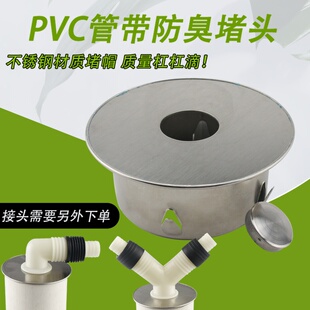 pvc管a防异味老鼠堵头帽110不锈钢防臭两用地漏 75下水管密封塞子