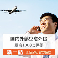 君龙人寿境内旅游保险 境外旅游意外险全球旅