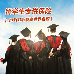 【安联保险】留学签证保险/海外欧洲申根国留学进修保障学业中断