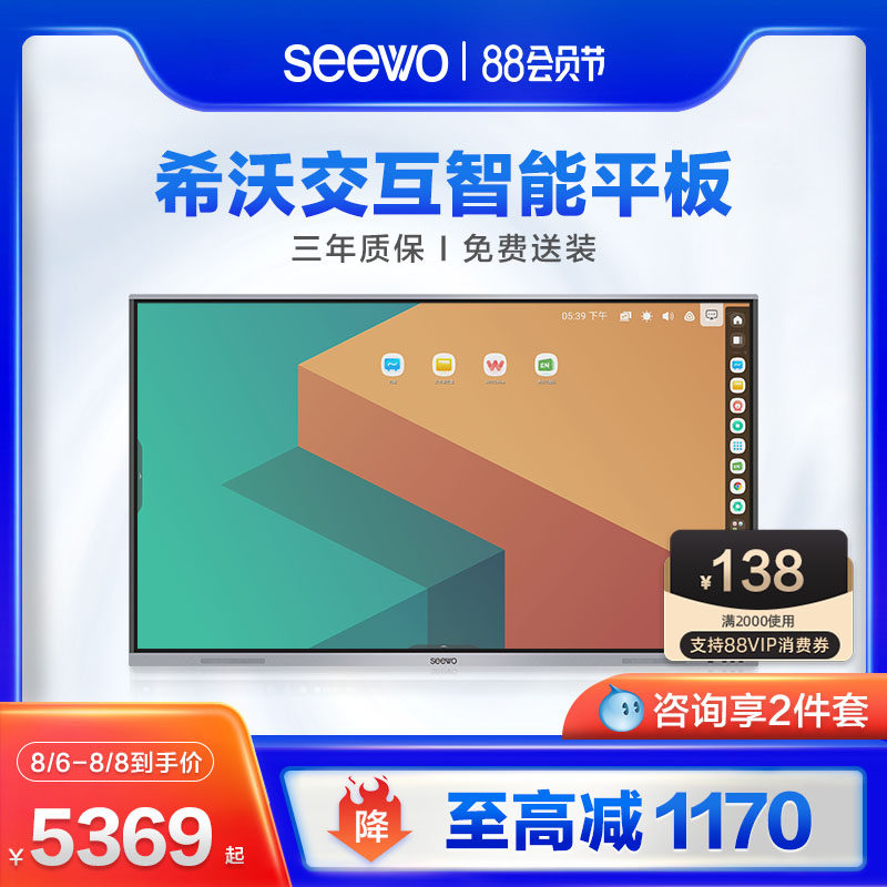 一体机平板会议交互式教学卓越希沃seewo系统安卓电子白板