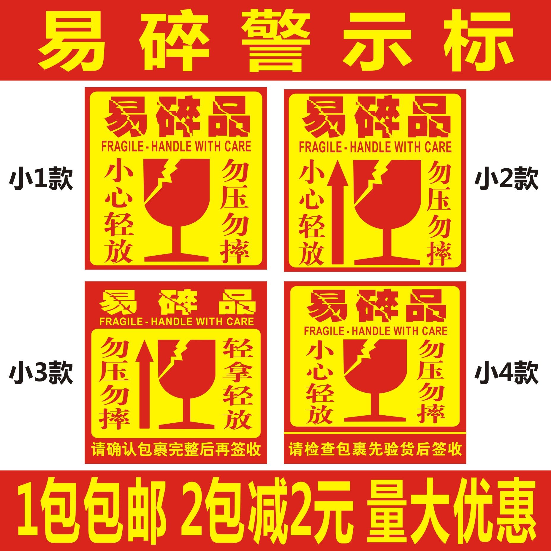 易碎品标签贴易碎警示不干胶易标品碎签贴纸快递淘签标宝警示包装胶带
