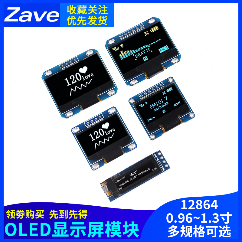 12864屏 0.96寸lOLED显示屏模块0.91 1.3寸液晶屏4/6/7针 IIC/SPI