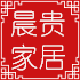 晨贵家居专营店logo