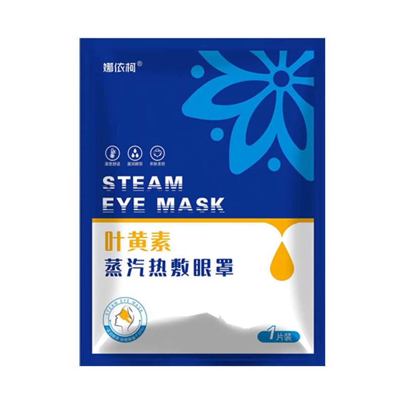 娜依柯叶黄素蒸汽眼罩无妨遮光睡眠成人一次性护眼贴四季热敷30片