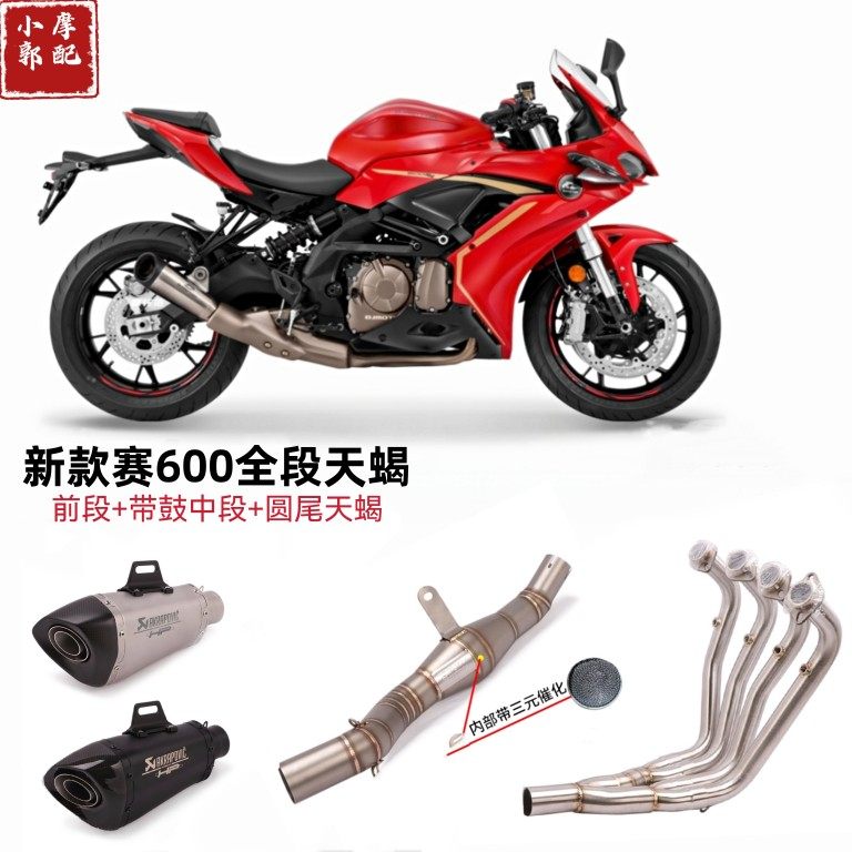 适用于新款qjmoto赛600摩托车改装排气管2022款中段全段排气阀门