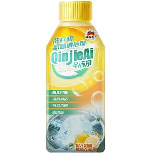 芊洁净洗衣机清洁剂强力除垢杀菌全自动滚筒波轮式专用机槽清洗剂