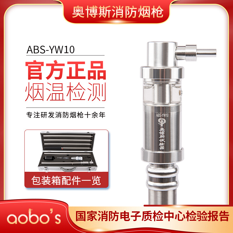 消防烟枪ABS-YW10一体二合一烟温试验器,十年老店品质保证