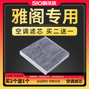 适配本田七八代9.5九代半十代雅阁空调滤芯2.0原厂升级2.4器网格