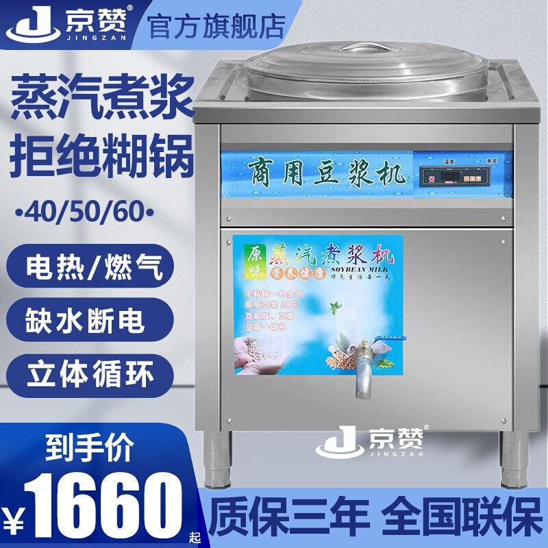 京赞煮豆浆机商用蒸汽大容量电热燃气豆腐煮浆机煮浆桶煮浆锅40型