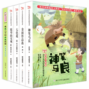 快乐读书吧二年级下册注音版神笔马良故事书七色花愿望的实现大头儿子小头爸爸一起长大的玩具小学生二年级课外书必读老师推荐阅读