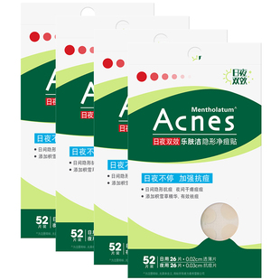 曼秀雷敦乐肤洁隐形痘痘贴日夜祛痘贴水乳套装隔汗遮豆豆抗痘精华