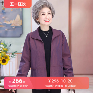 奶奶春装风衣中老年人妈妈春秋天宽松薄外套夹克2024新款太太衣服