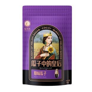 嗑西西原味瓜子98g袋装高端生瓜子大颗粒内蒙古特产葵花籽0添加