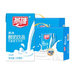 燕塘酸牛奶营养早餐奶250ml*24盒*2箱装