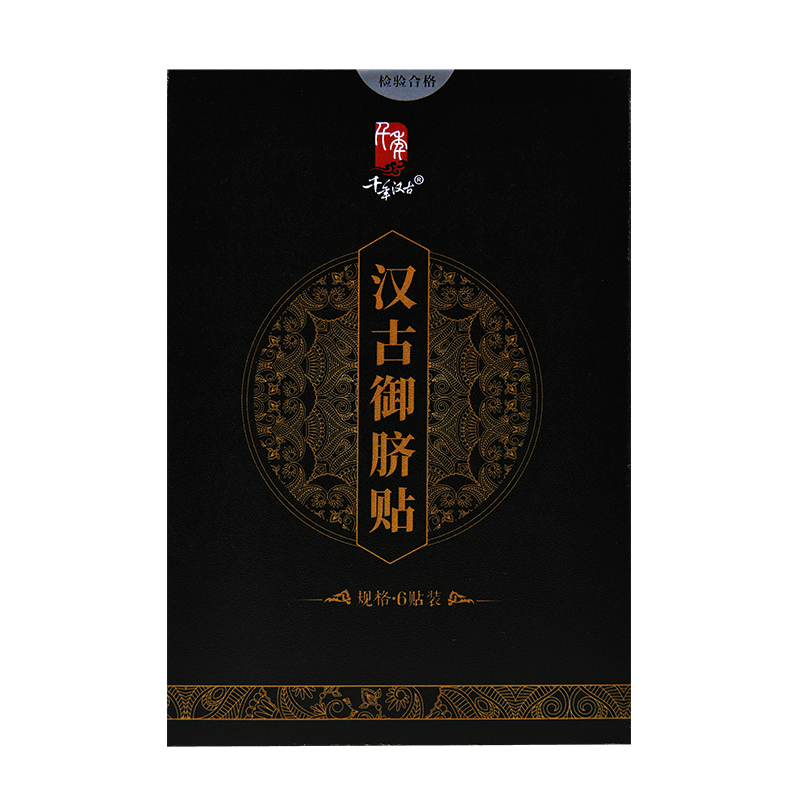 一代宗师千年汉古御脐贴男性男用膏药贴肚脐腰调理滋补乏力贴正品