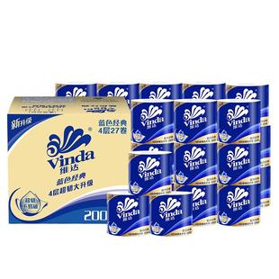 【孙颖莎同款】维达蓝色经典有芯卫生纸4层200g箱装家用卷纸
