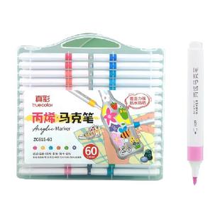 真彩丙烯马克笔60色防水儿童无毒不透色可叠色学生专用画笔水彩笔