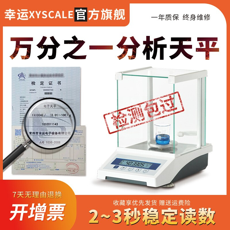 幸运电子天平分析天平万分之一0.1高精实验室0.0001精密天平