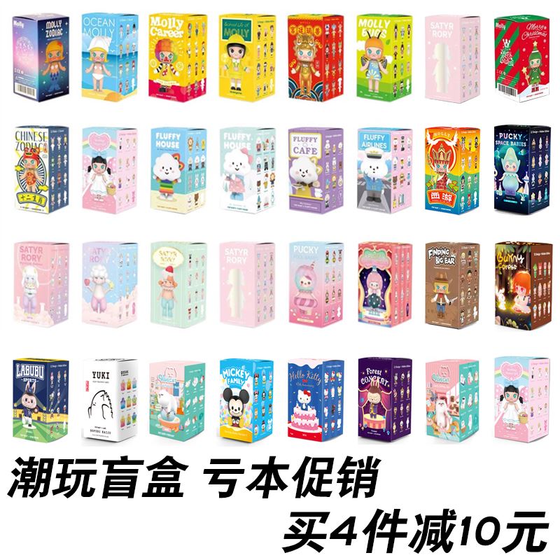 泡泡玛特molly盲盒popmart茉莉娃娃毕奇海洋星座宫廷校园手办公优惠券